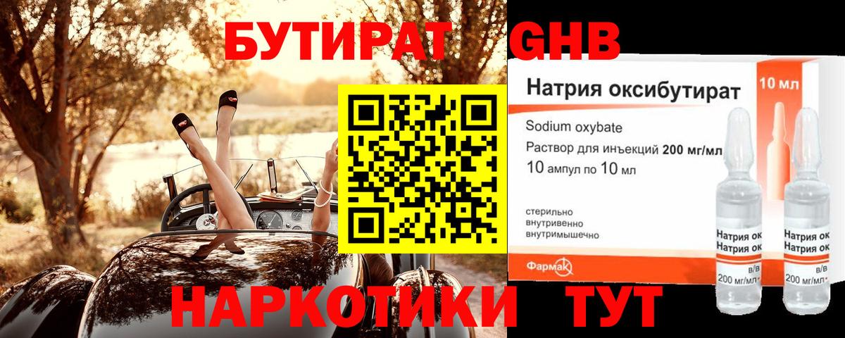 БУТИРАТ 99%  Вход с VPN  Донецк 