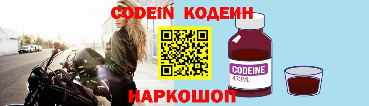 Кодеиновый сироп Lean напиток Lean (лин) Донецк