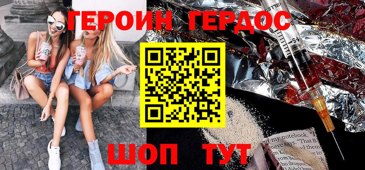 Героин афганец  Вход с VPN  Донецк 
