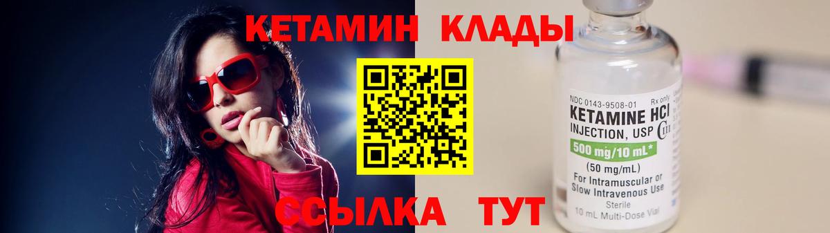 Кетамин VHQ  Вход с VPN  Донецк 