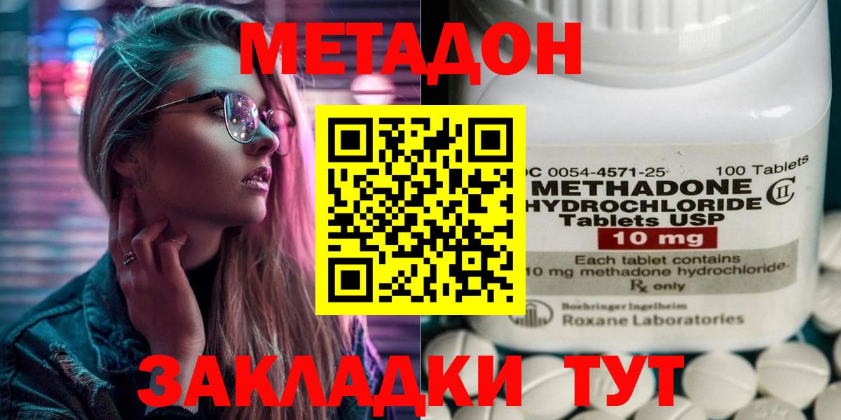 МЕТАДОН кристалл  Метадон кристалл  Вход с VPN  Донецк 